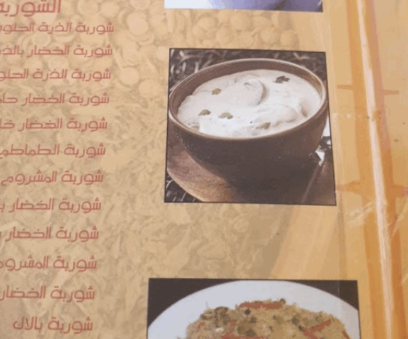 منيو مطعم نافراتنا