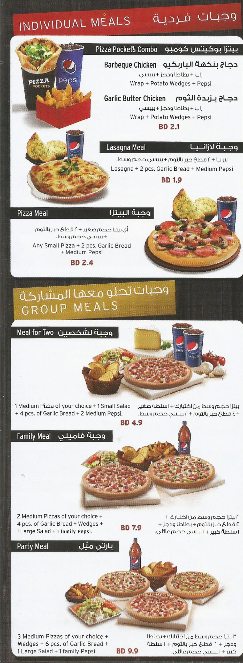 مطعم بيتزا هت في البحرين