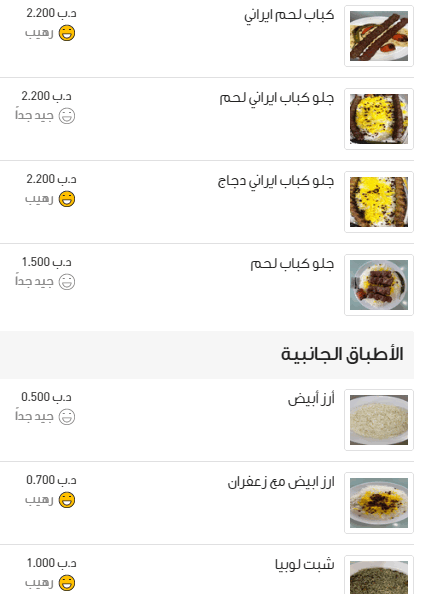 منيو مطعم كباب مندلي