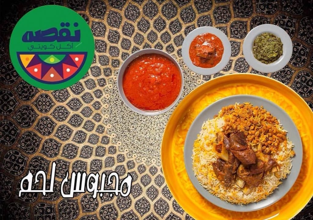 مطعم نقصة للمأكولات الكويتية