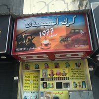 مقهي كرك السبعينات 1977