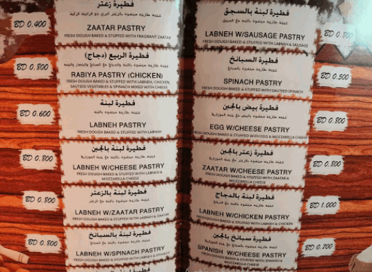 منيو مطعم أطياب البحرين