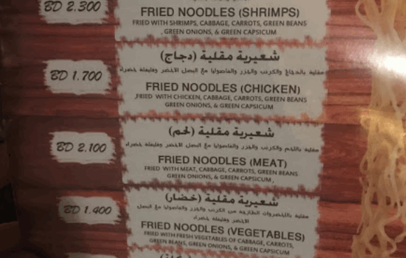مطعم أطياب البحرين