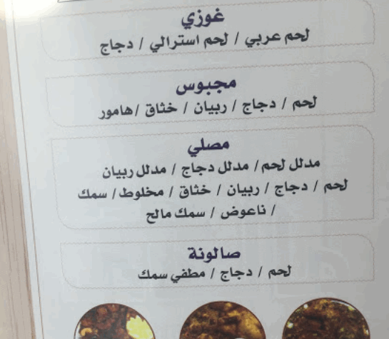 منيو مطعم بوسالم للأكلات الشعبية