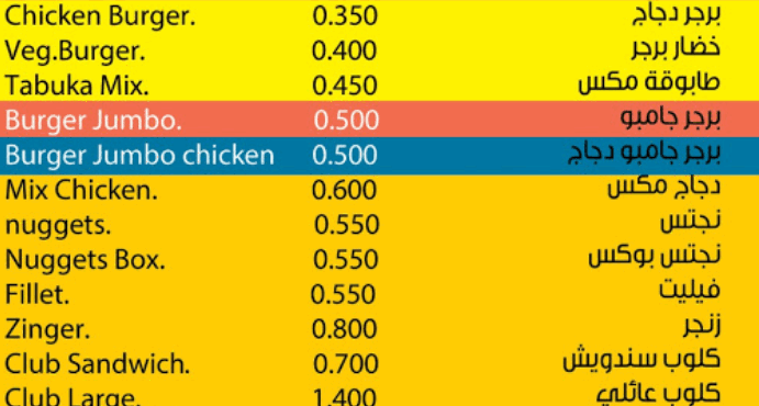 مطعم أبو جاسم سار البحرين منيو
