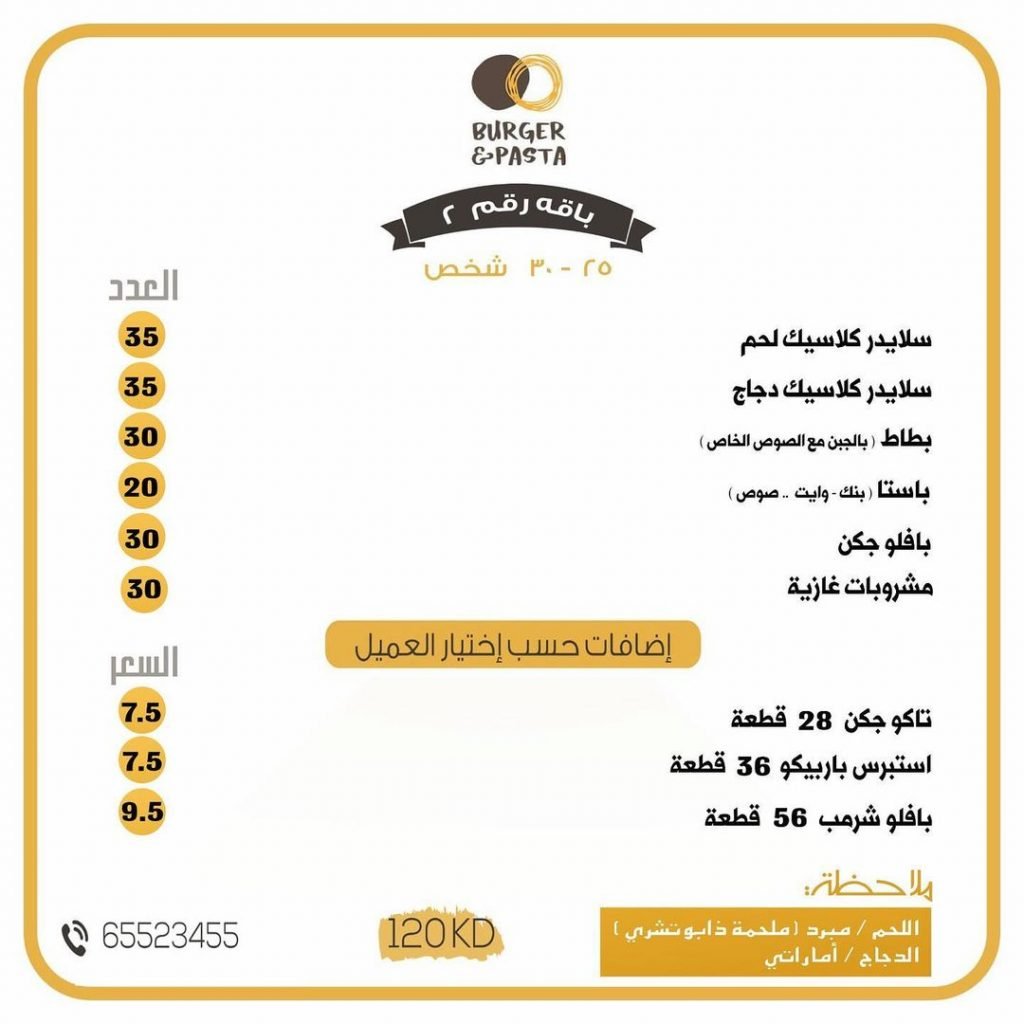 منيو المطعم