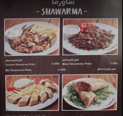 منيو المطعم اللبناني فرع الرفاع