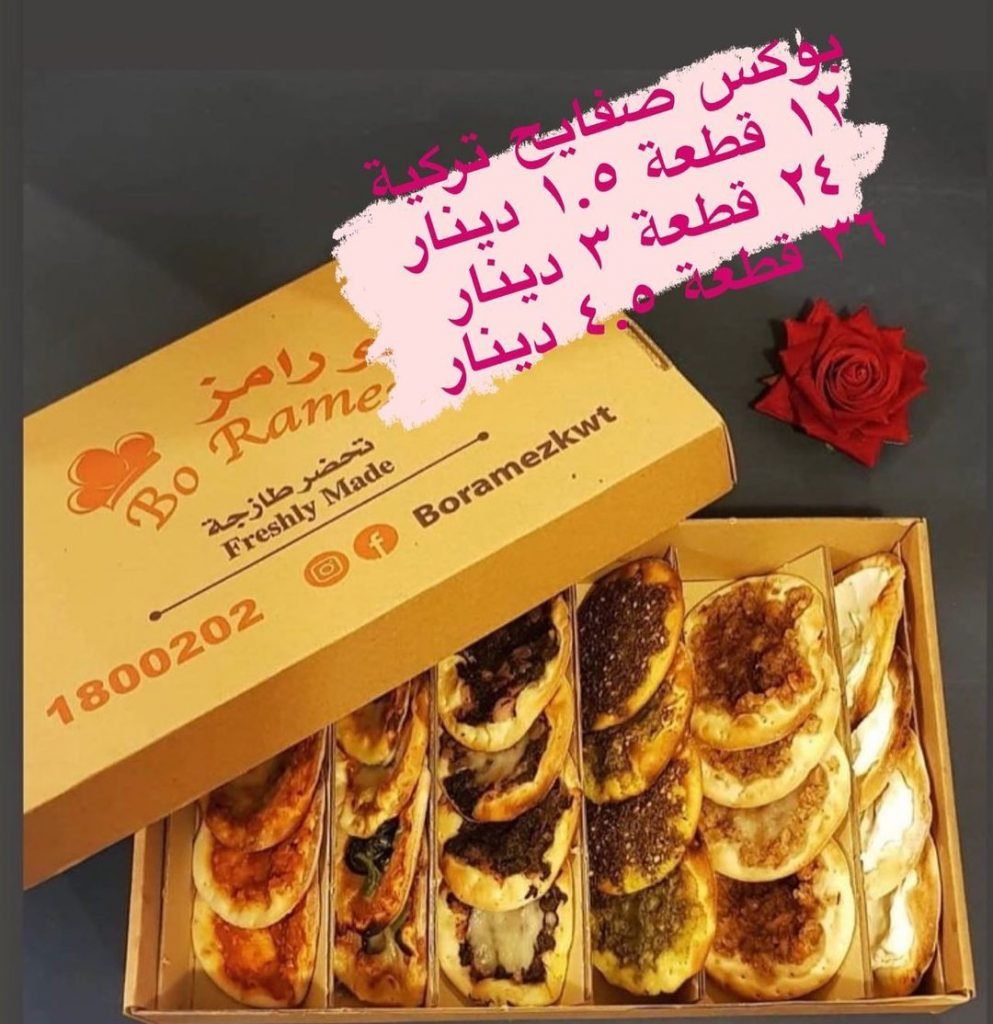  بو رامز المهبولة