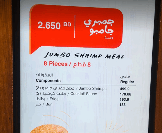 قائمة طعام مطعم البيك