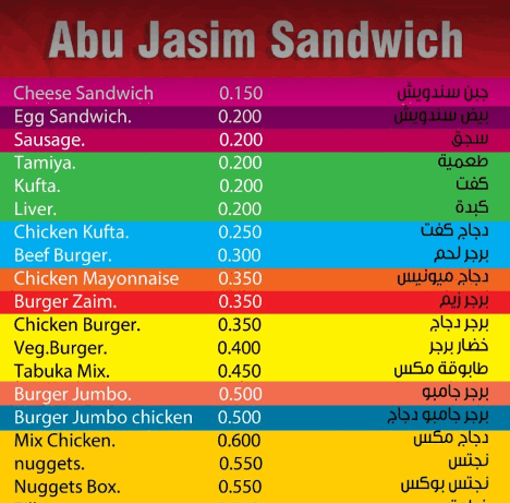 سندويشات أبوجاسم سار البحرين