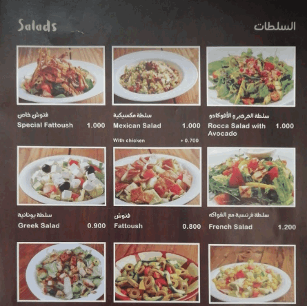 المطعم اللبناني فرع الرفاع منيو