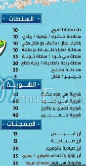 مطعم أسماك الجلبوت