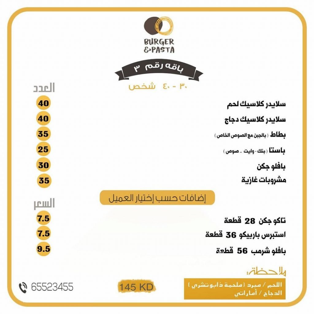 منيو المطعم