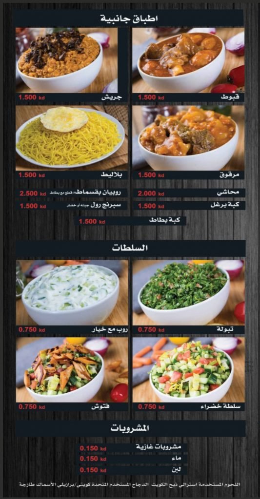 مطعم ملح وفلفل للمأكولات الكويتية