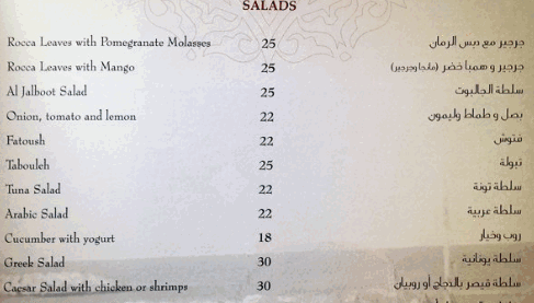 منيو مطعم أسماك الجلبوت