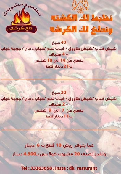 مطعم دلع كرشك في البحرين