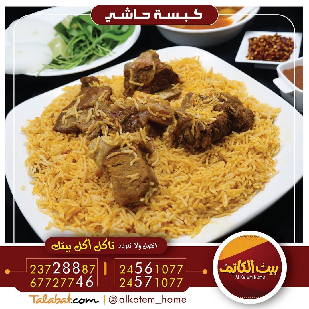 مطعم الكاتم الكويت (الأسعار + المنيو + الموقع)