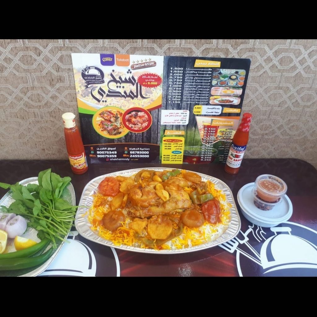 مطعم شيخ المندي