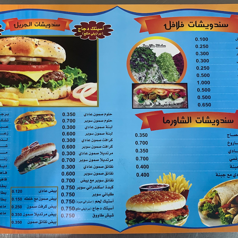 مطعم خوش فلافل الكويت