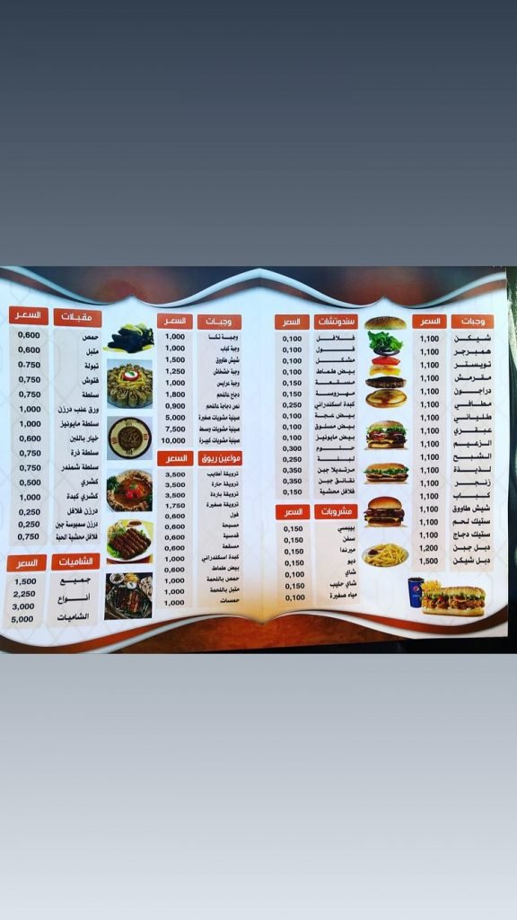 منيو المطعم