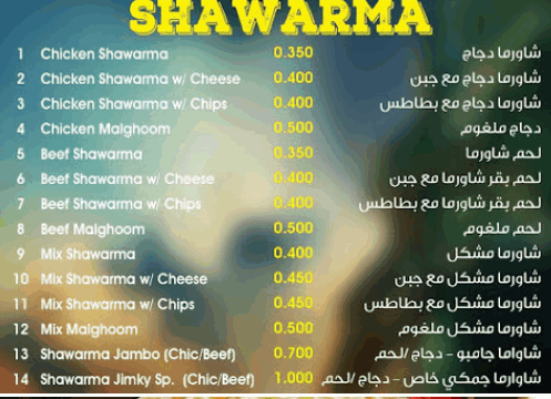 مطعم شاورما المطار منيو
