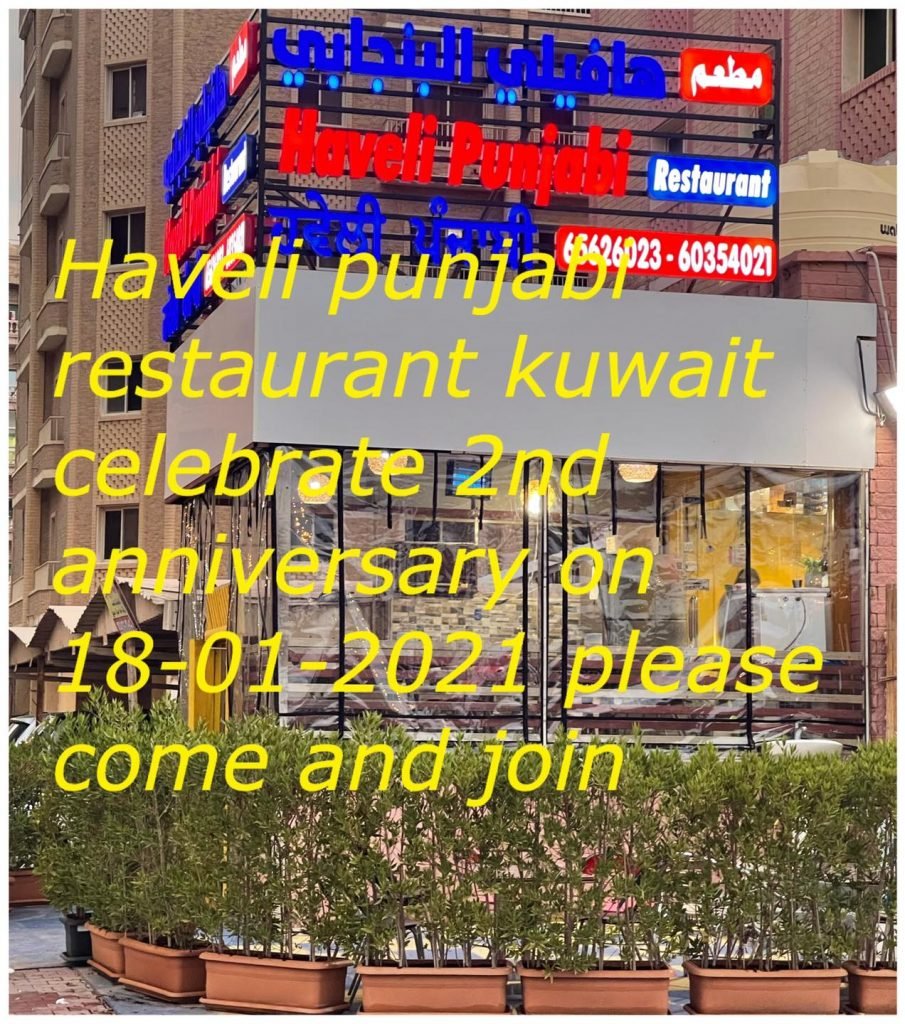 مطعم هافيلي البنجابي الكويت