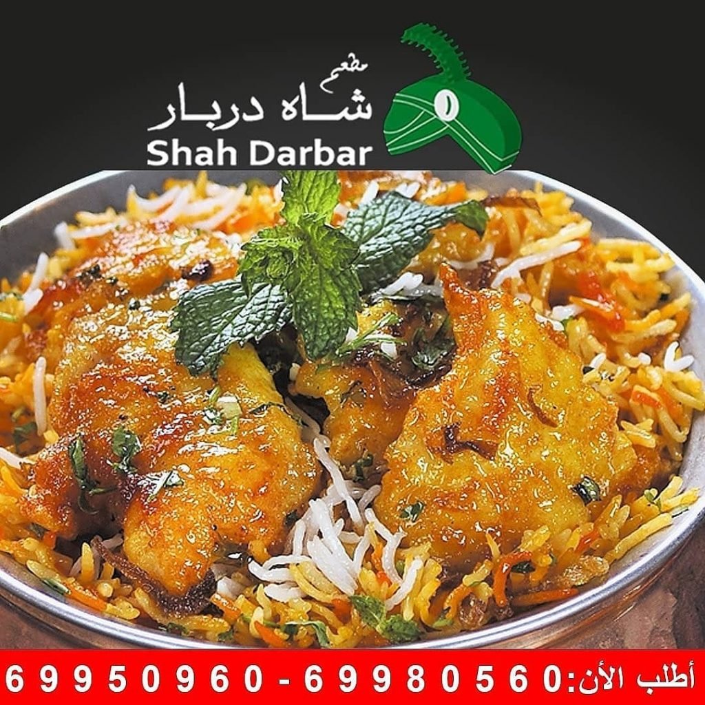 مطعم شاه دربار المهبولة
