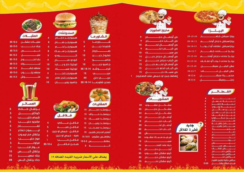 منيو المطعم
