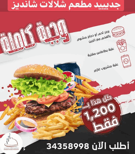 منو مطعم شلالات شانديز