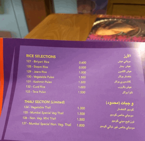 منيو مومباي اسبايسز مطعم في البحرين