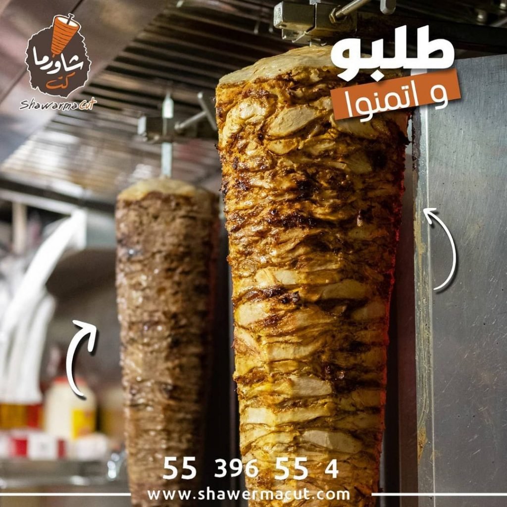 مطعم شاورما كت الكويت