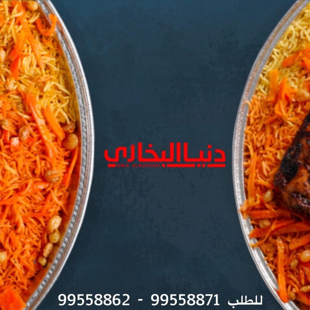 مطعم دنيا البخاري الكويت