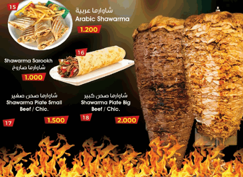 مطعم شاورما المطار منيو