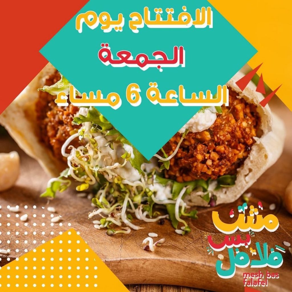 مطعم مش بس فلافل الكويت