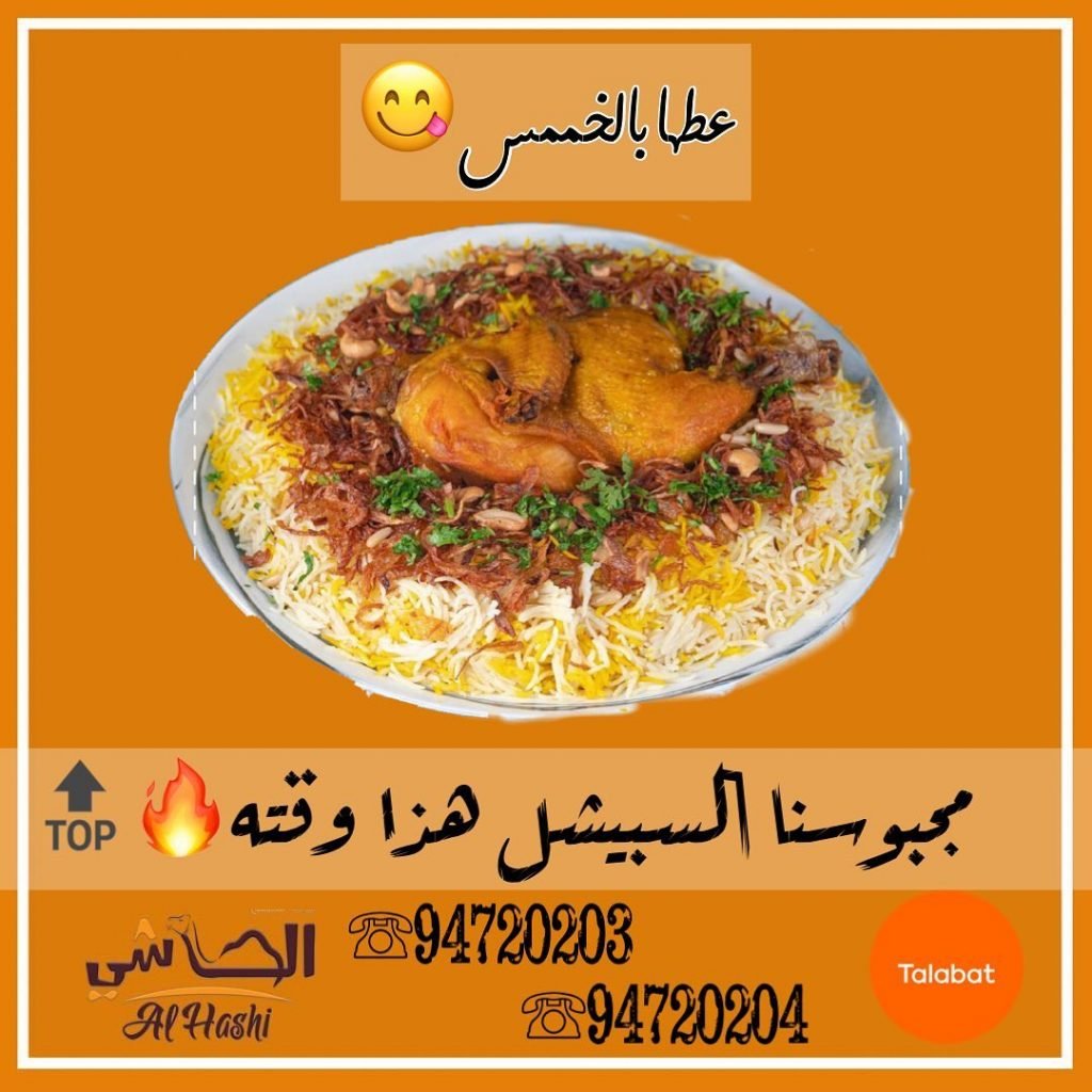 مطعم الحاشي الاحمدي