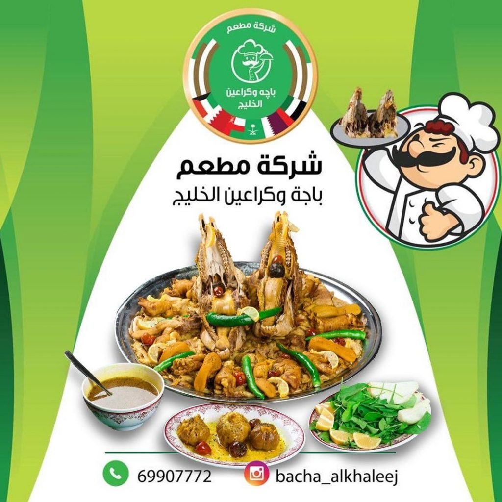 مطعم باجة وكراعين السالمية