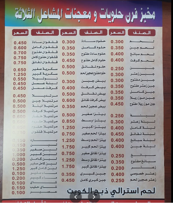 منيو المطعم