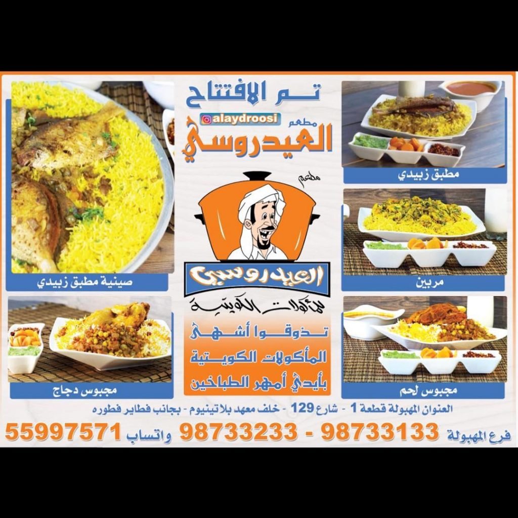 العيدروسي الكويت