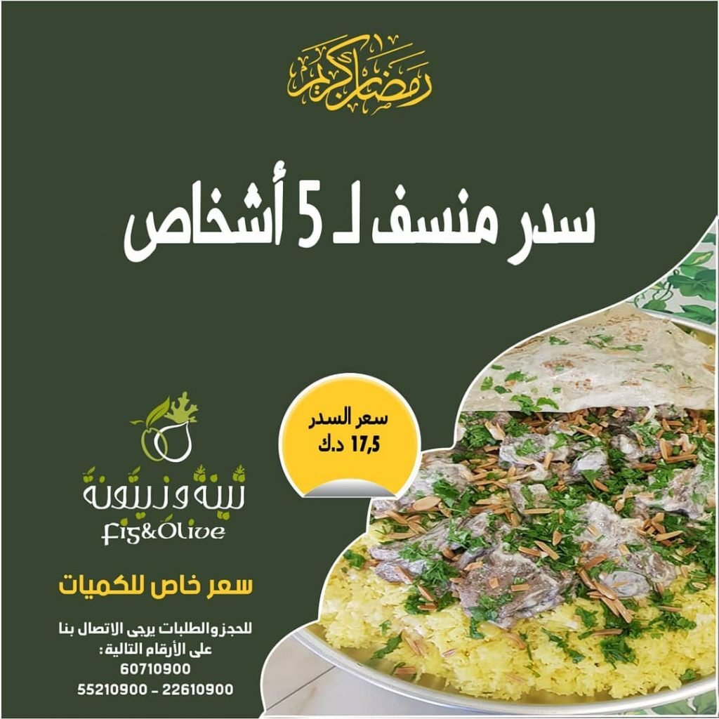 مطعم تين وزيتون حولي
