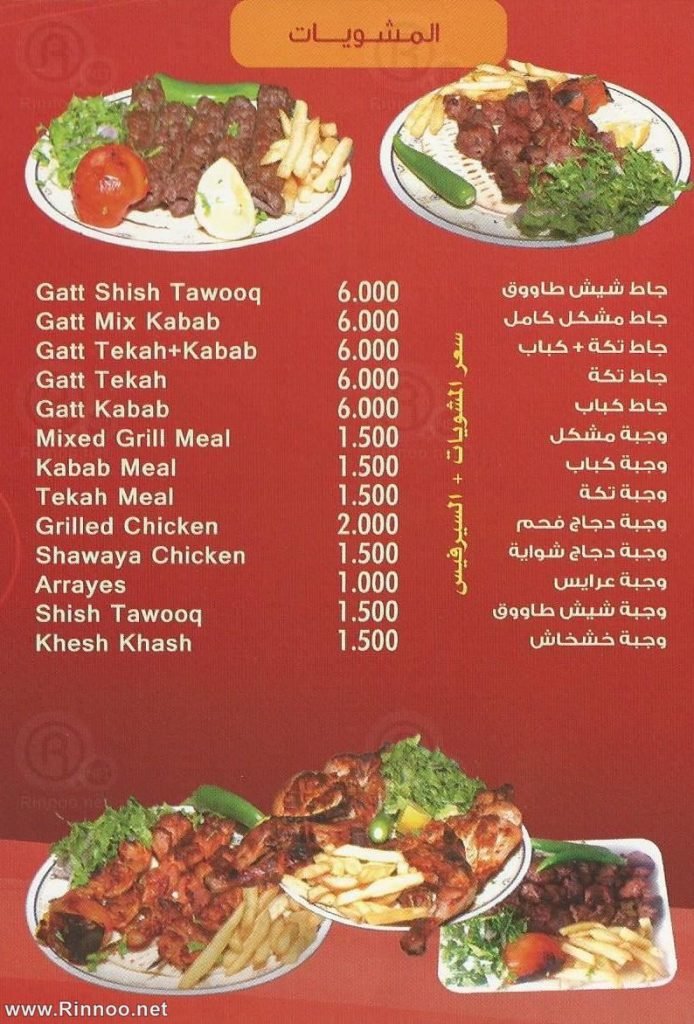 منيو المطعم