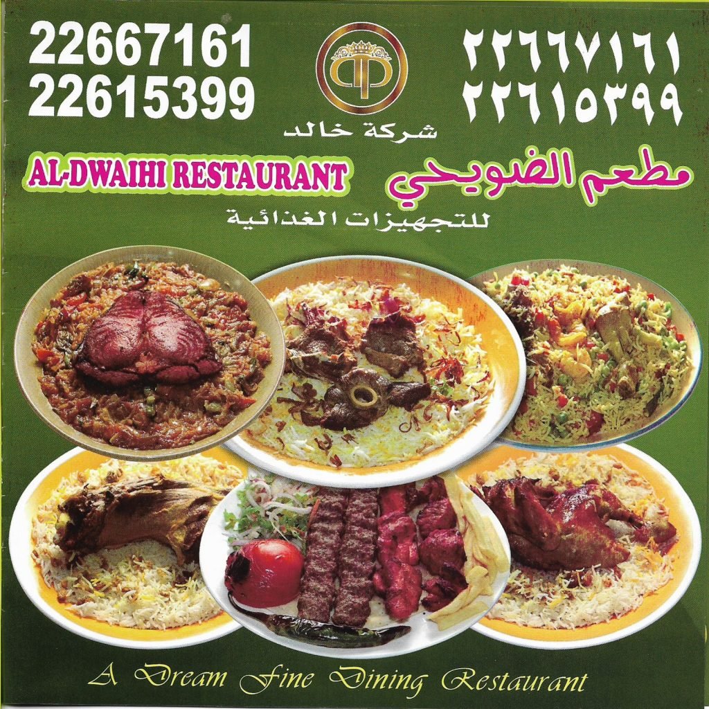 مطعم الضويحي الجهراء