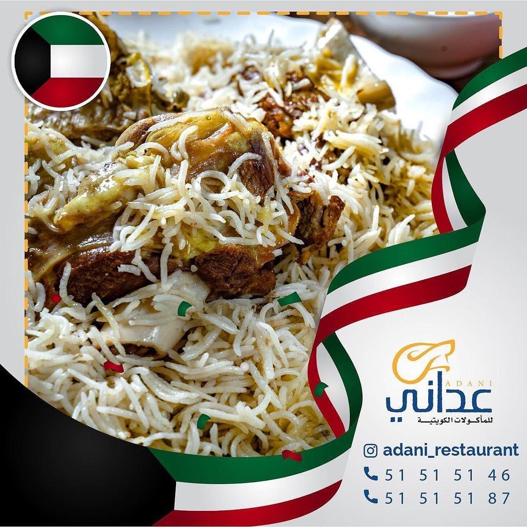 مطعم عداني الكويت (الاسعار +المنيو +الموقع)