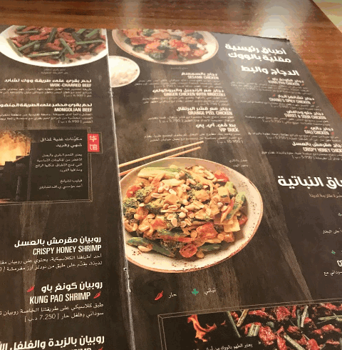 منيو بي إف تشانغز في البحرين