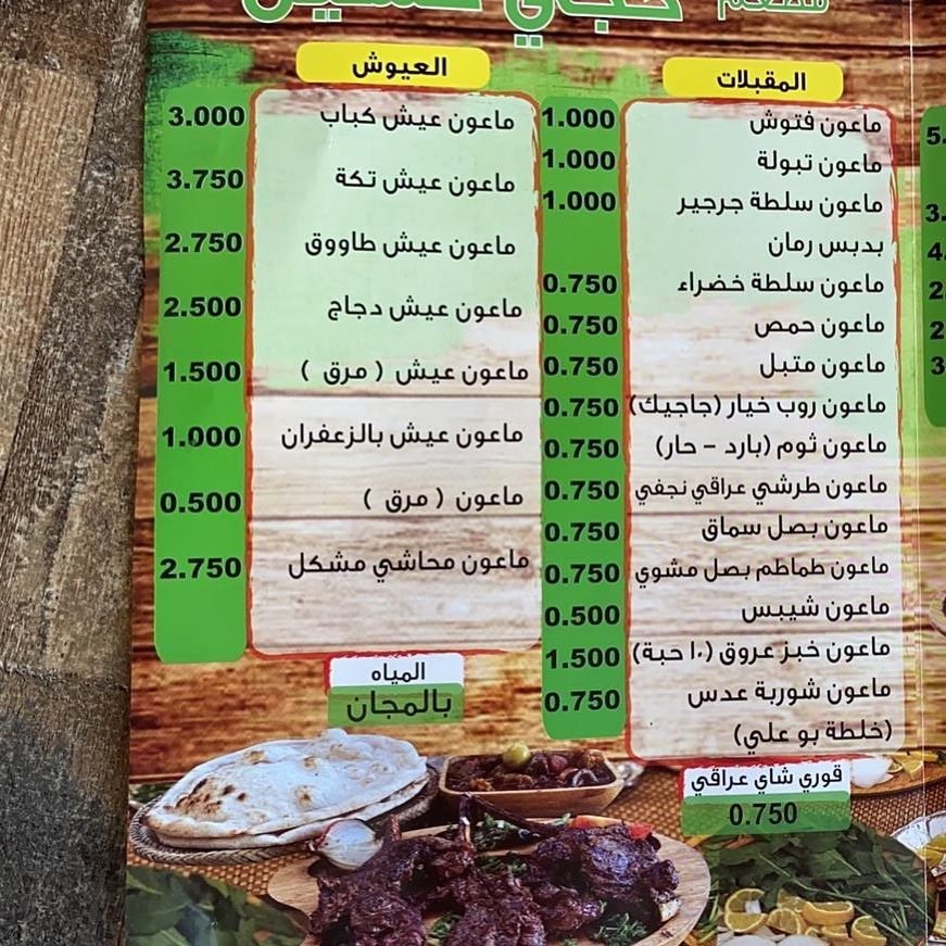 منيو المطعم