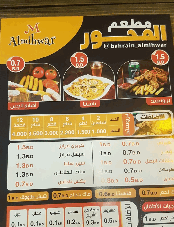 مطعم المحور منيو