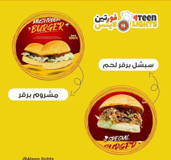 منيو فورتين لايتس في البحرين