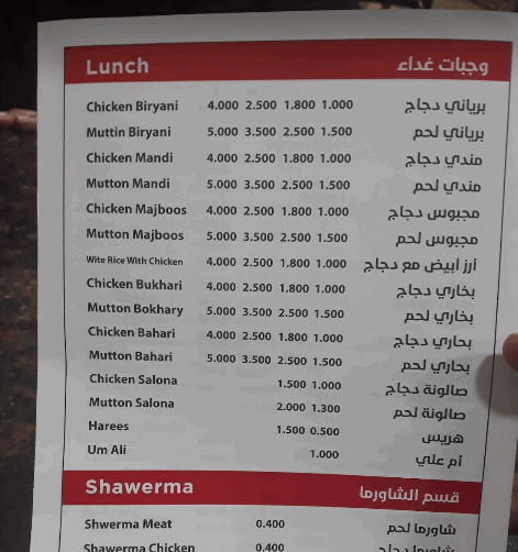 منيو قصر الطير في البحرين