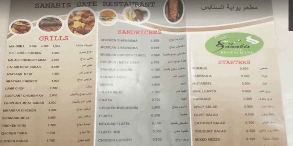 مطعم بوابة السنابس منيو