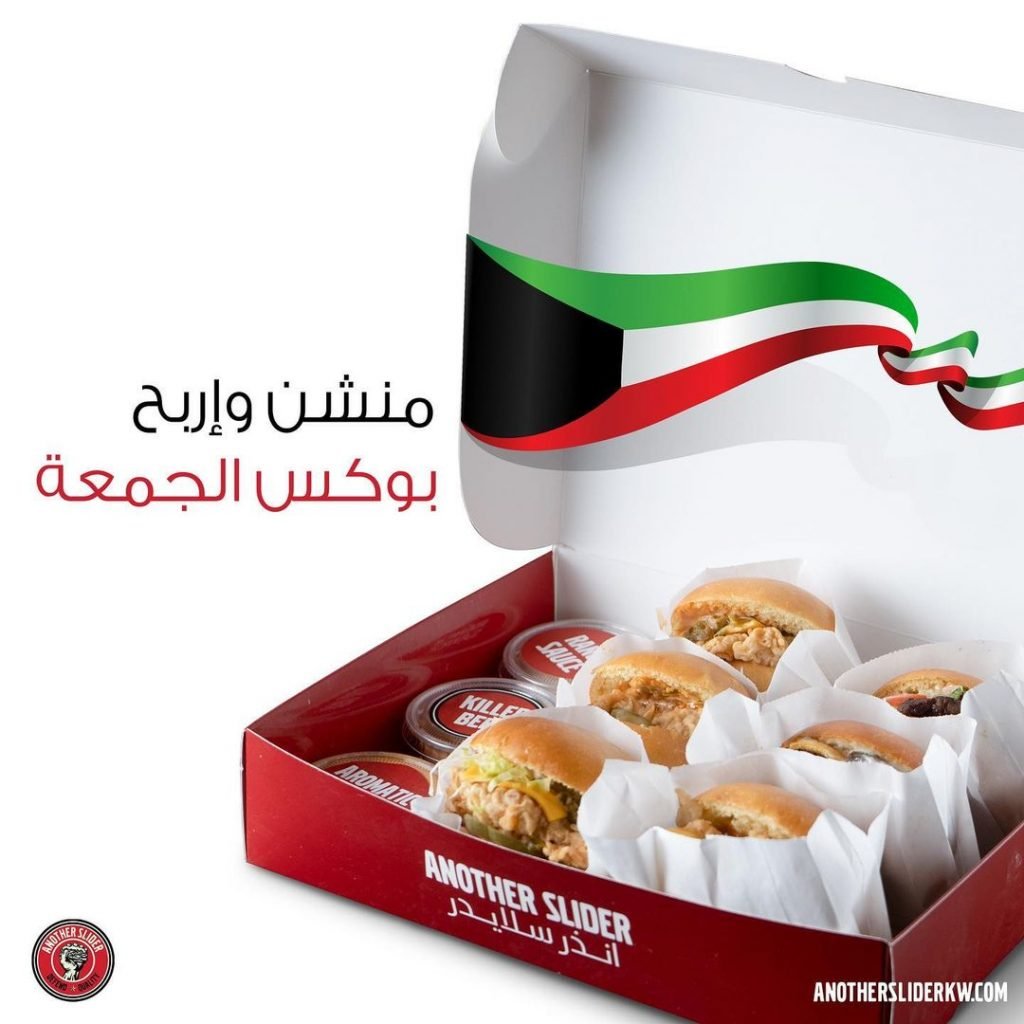 مطعم انذر سلايدر الكويت