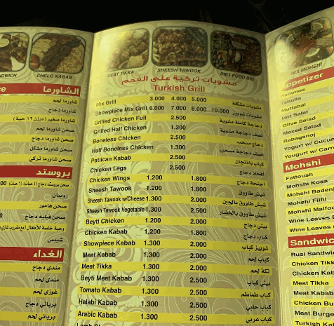 مشويات شوبيز منيو